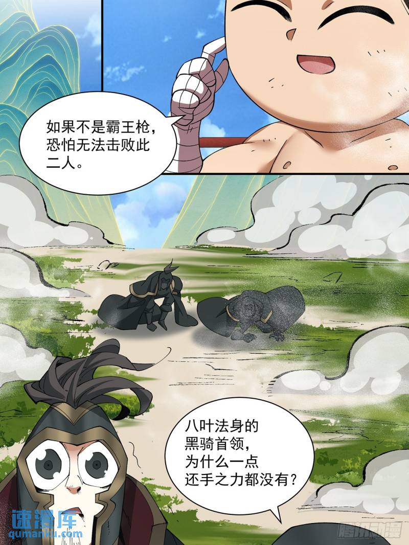 我的徒弟都是大反派人物简介漫画,第八十一回42图