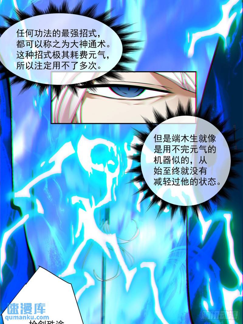 我的徒弟都是大反派人物简介漫画,第八十一回25图