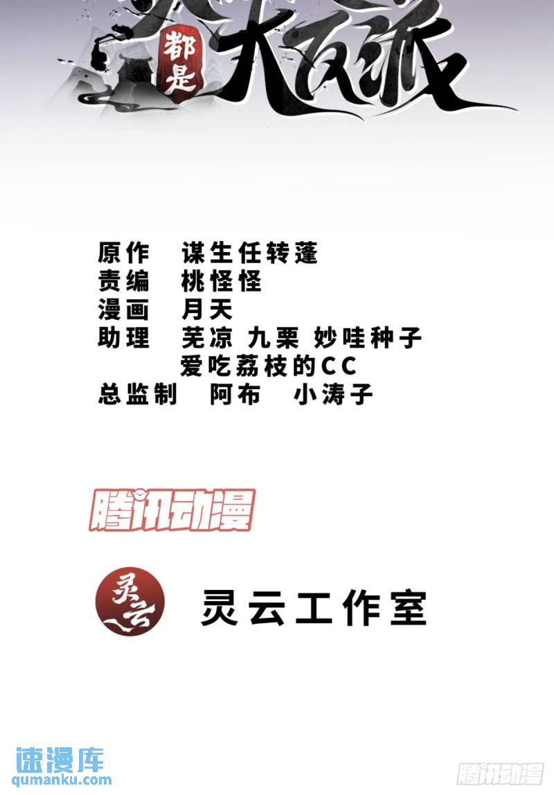 我的徒弟都是大反派人物简介漫画,第八十一回2图