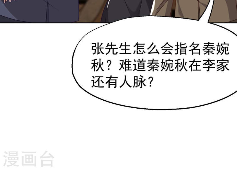 护国利剑漫画,第10话 试试就试试6图