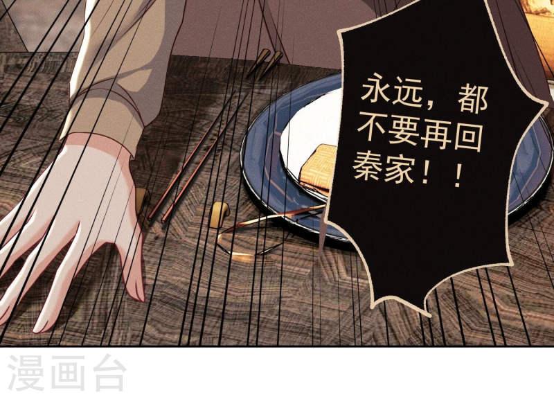 护国利剑漫画,第14话 不离不弃45图