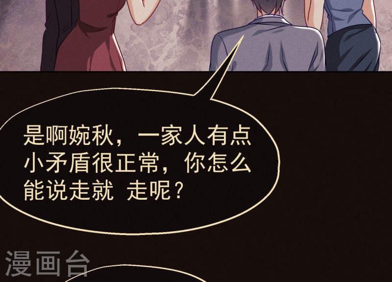 护国利剑漫画,第15话 未婚妻是总裁55图