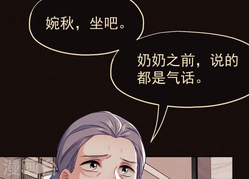 护国利剑漫画,第15话 未婚妻是总裁56图