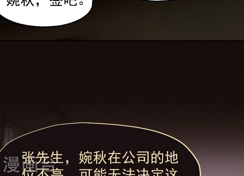 护国利剑漫画,第15话 未婚妻是总裁79图