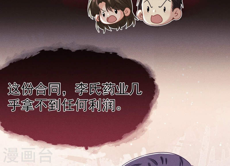 护国利剑漫画,第15话 未婚妻是总裁66图