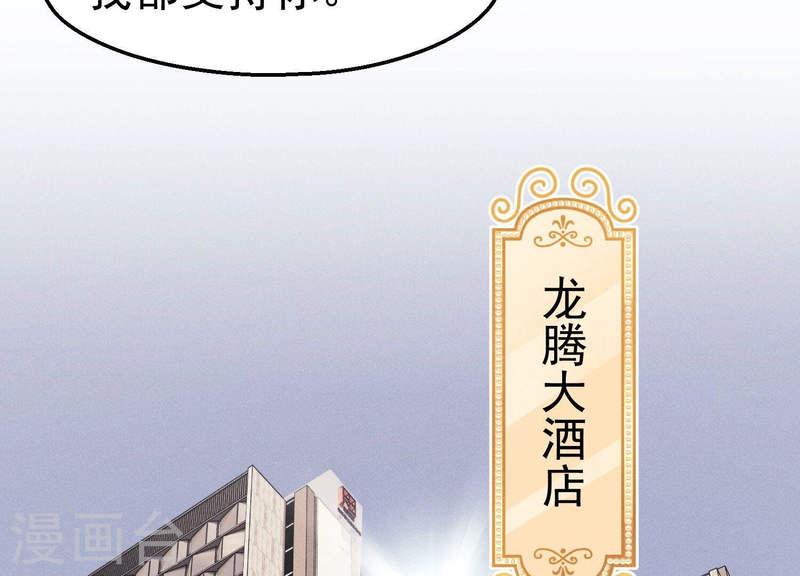 护国利剑漫画,第15话 未婚妻是总裁50图