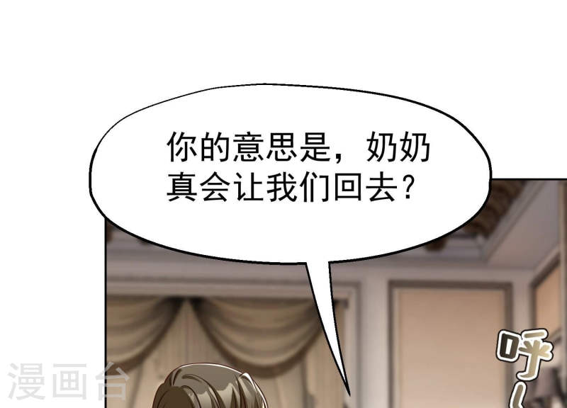 护国利剑漫画,第15话 未婚妻是总裁7图