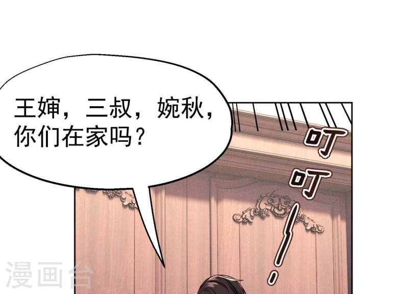 护国利剑漫画,第15话 未婚妻是总裁24图