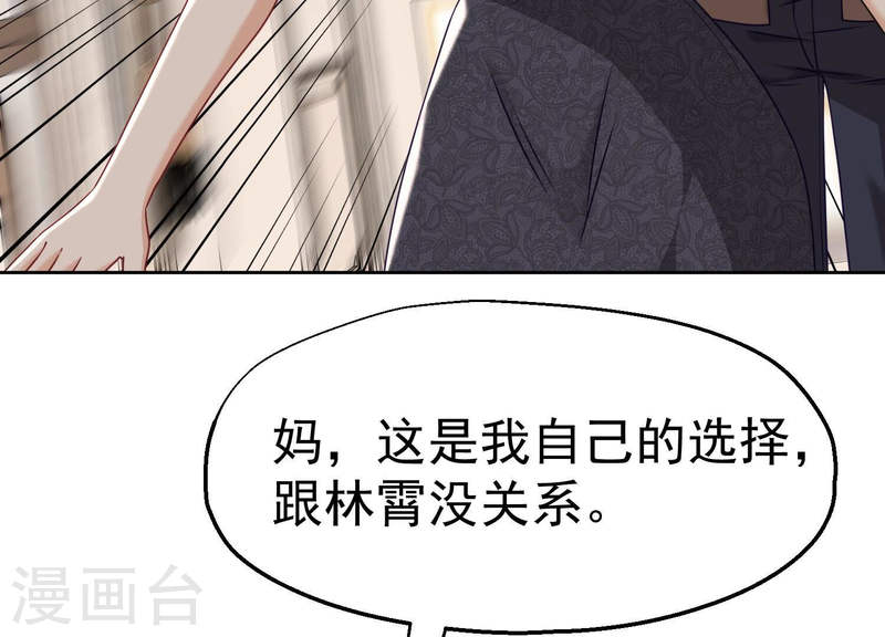 护国利剑漫画,第15话 未婚妻是总裁14图