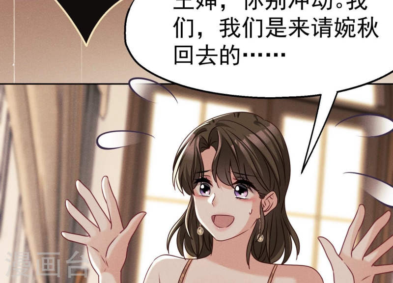 护国利剑漫画,第15话 未婚妻是总裁32图