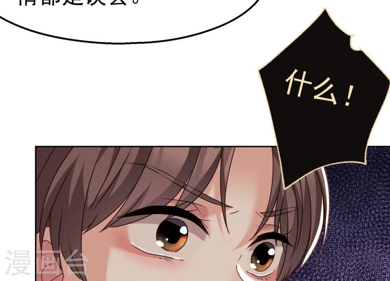 护国利剑漫画,第15话 未婚妻是总裁34图