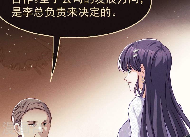 护国利剑漫画,第15话 未婚妻是总裁75图