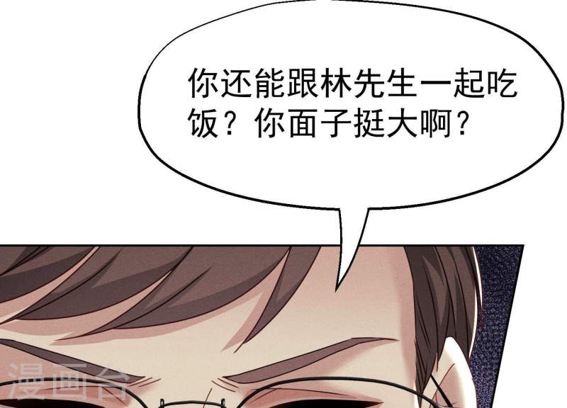 护国利剑漫画,第19话 没档次的家宴59图