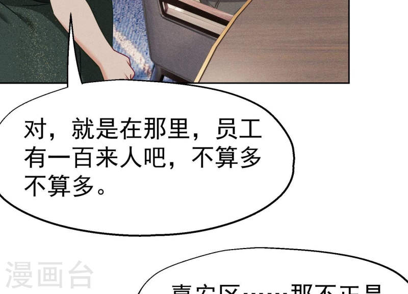 护国利剑漫画,第19话 没档次的家宴8图