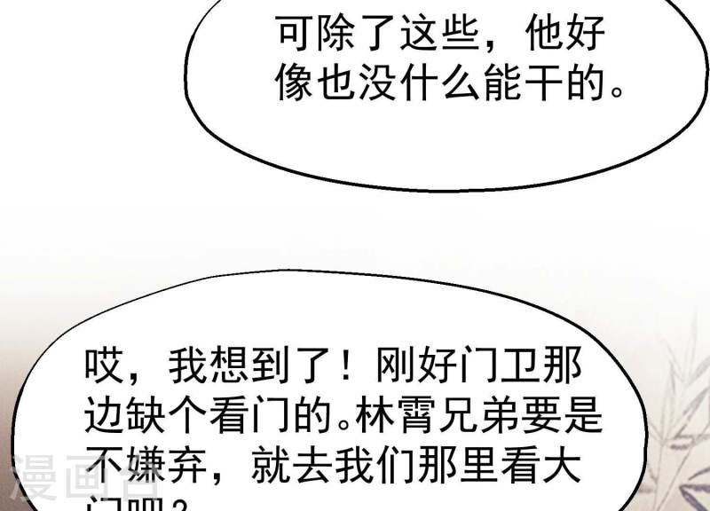 护国利剑漫画,第19话 没档次的家宴30图