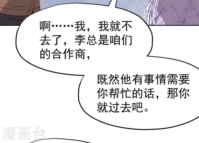 护国利剑漫画,第19话 没档次的家宴75图