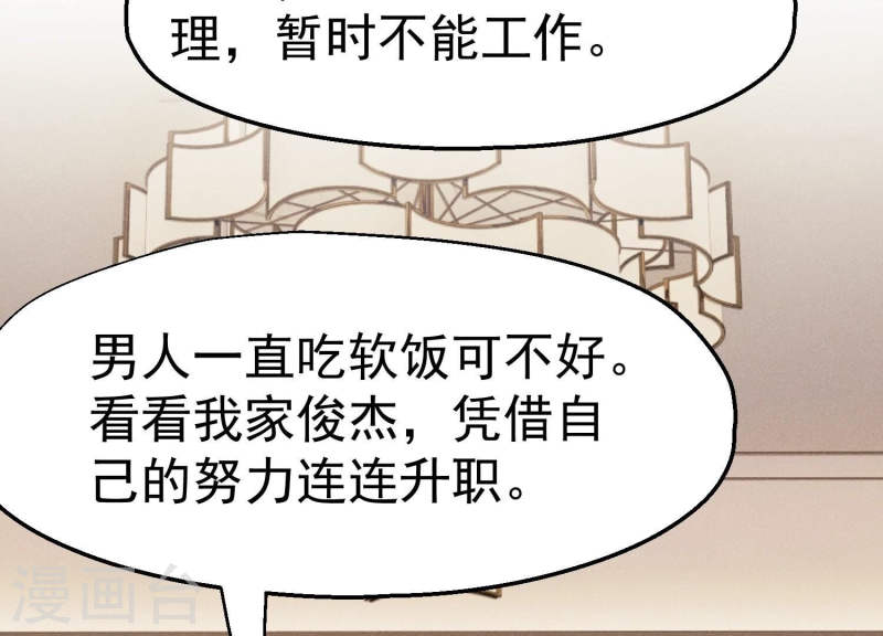 护国利剑漫画,第19话 没档次的家宴25图