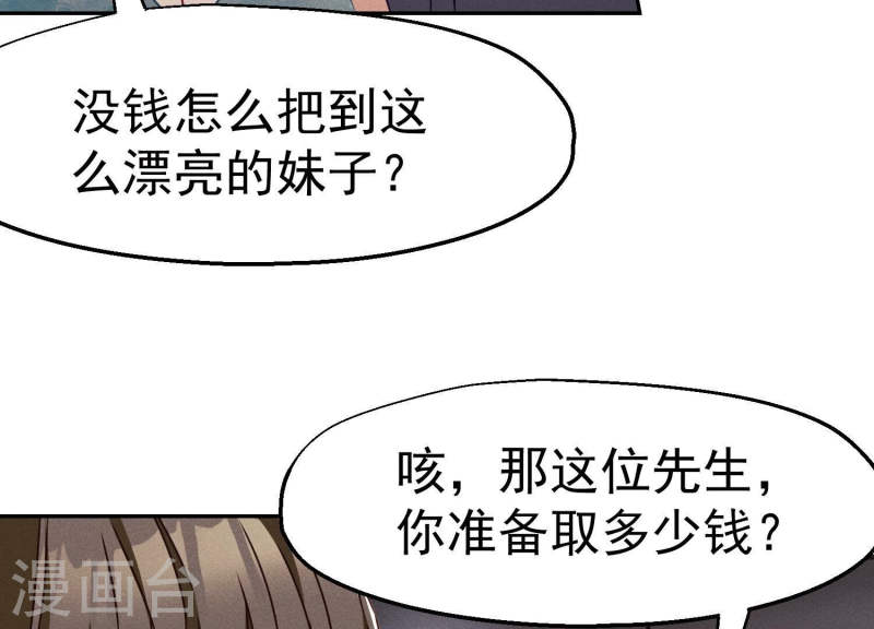 护国利剑漫画,第26话 全球限量黑曜卡72图