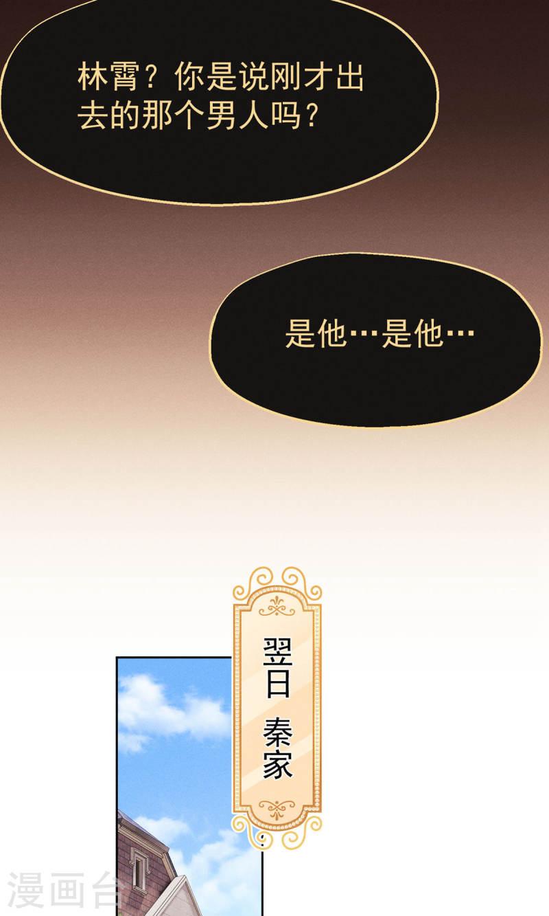 护国利剑漫画,第31话 悬镜司21图