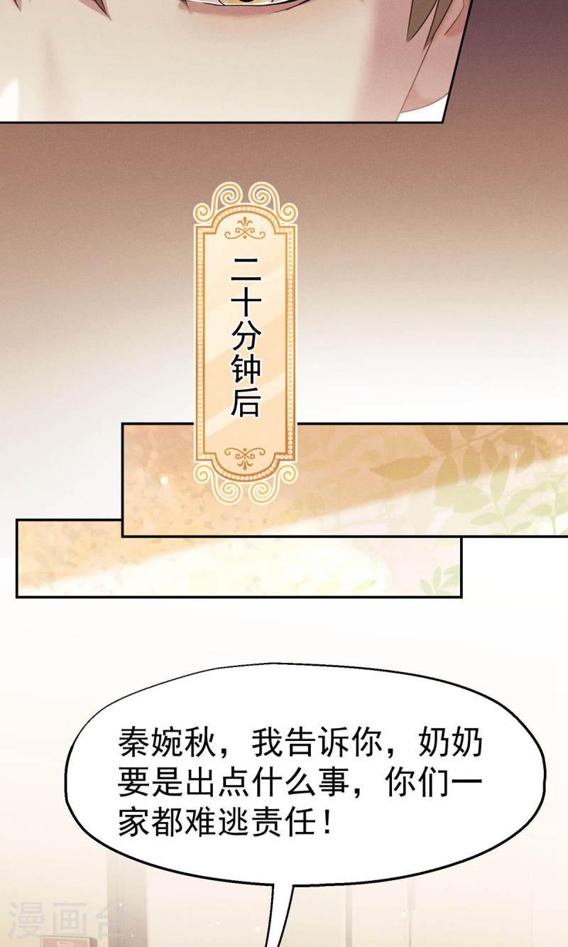 护国利剑漫画,第33话 妙手回春34图