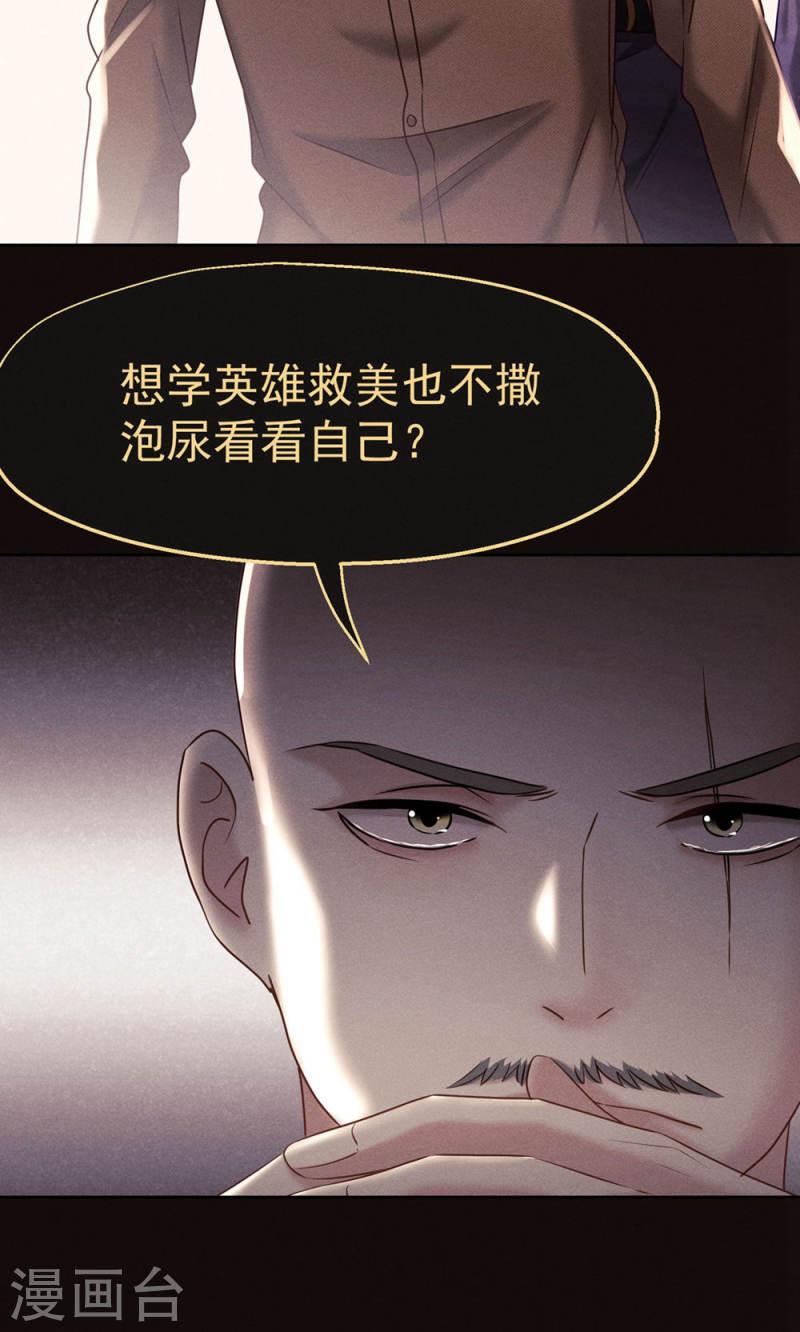 护国利剑漫画,第38话 同学聚会32图