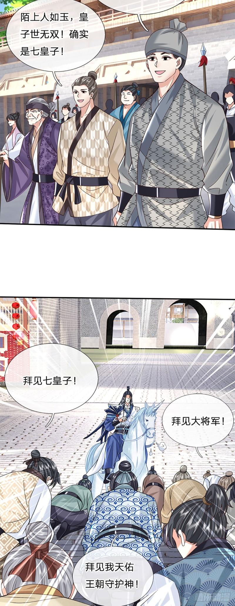 剑仙武帝：开局玄武门之变漫画,第25话 入学资格5图