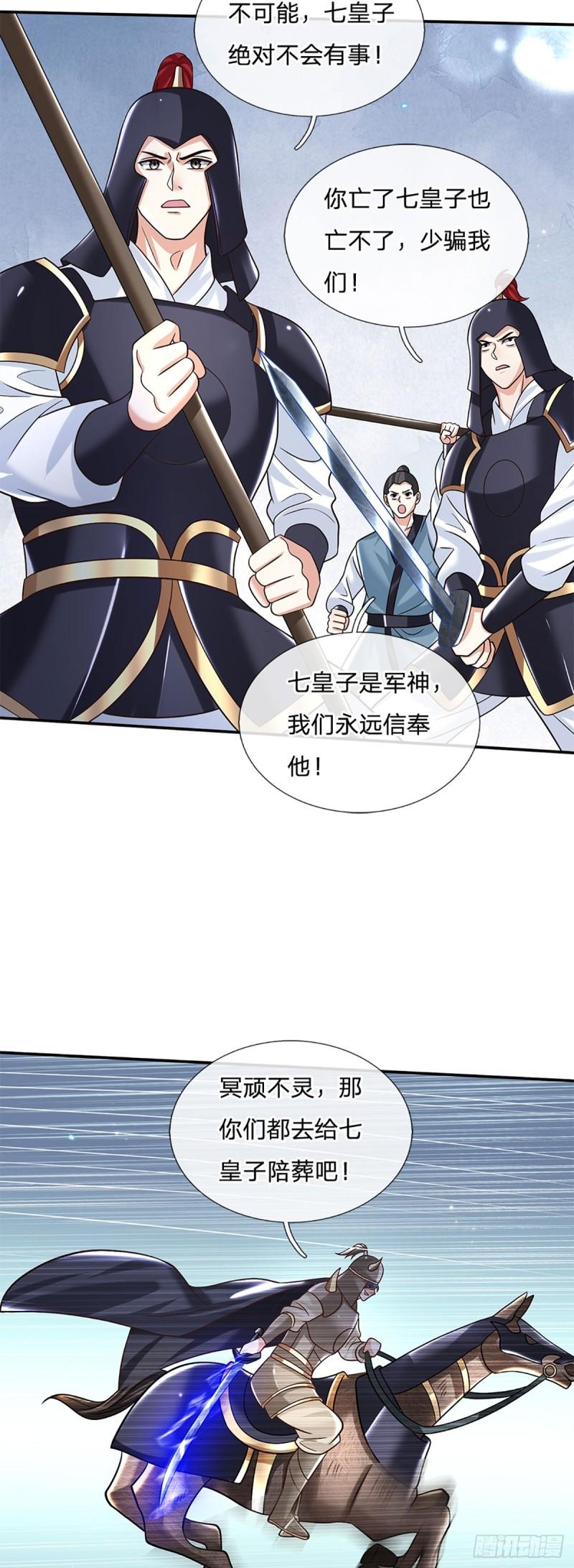 剑仙武帝：开局玄武门之变漫画,第27话 神兵天降6图