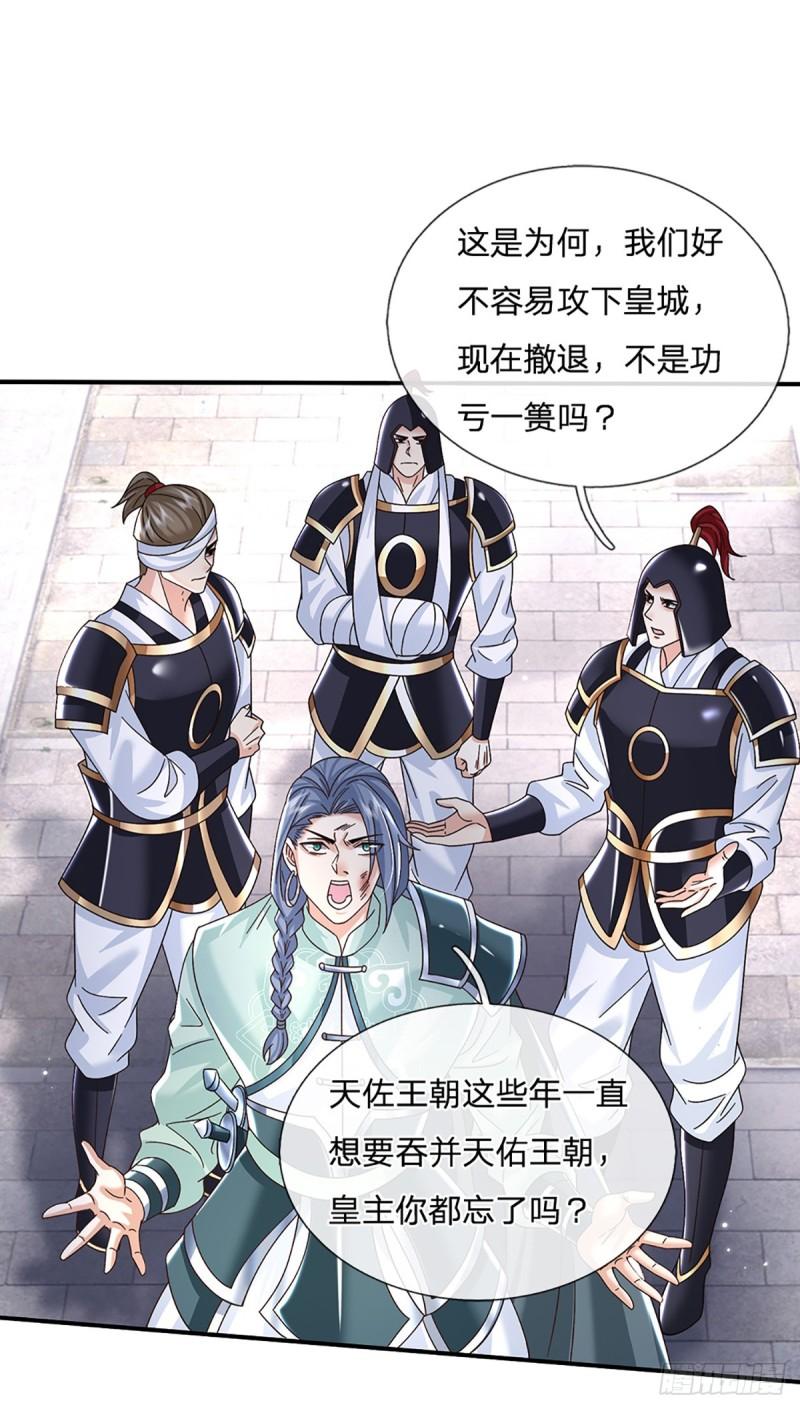 剑仙武帝：开局玄武门之变漫画,第42话  停战协议20图