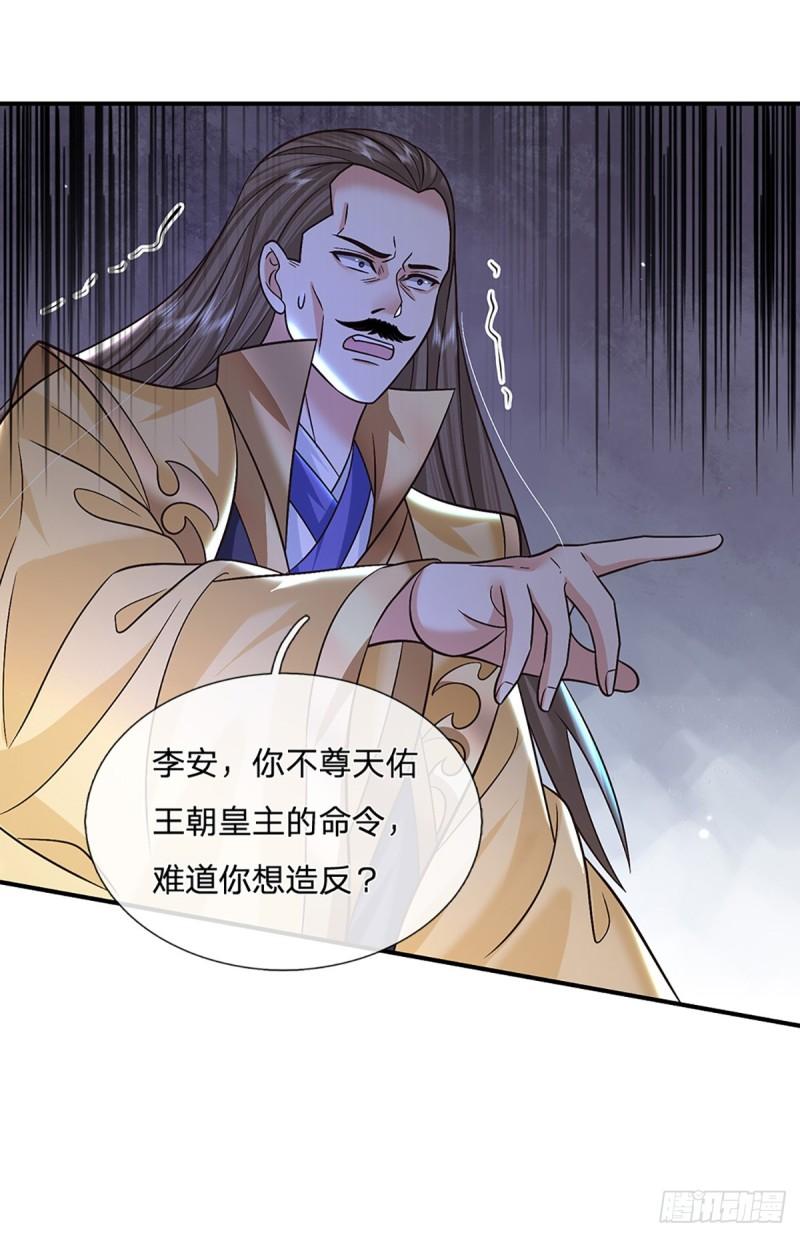 剑仙武帝：开局玄武门之变漫画,第43话 擒贼先擒王14图