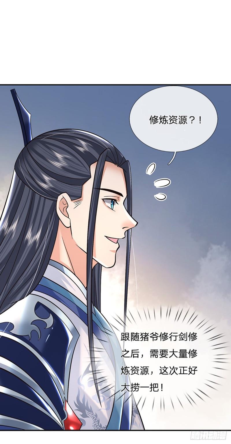 剑仙武帝：开局玄武门之变漫画,第43话 擒贼先擒王23图