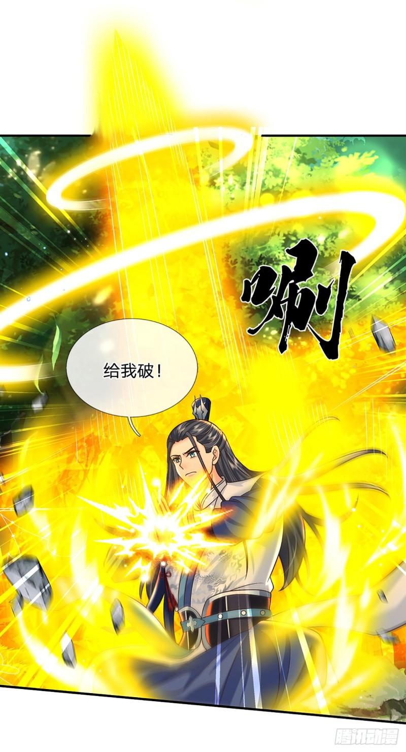 剑仙武帝：开局玄武门之变漫画,第47话 原来是仙剑丹田！4图