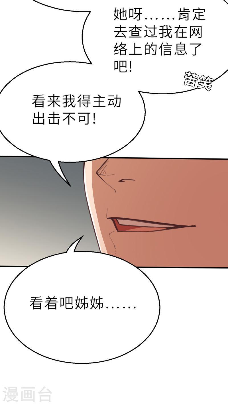 网红游戏漫画,第9话（下） 来我家玩啊21图