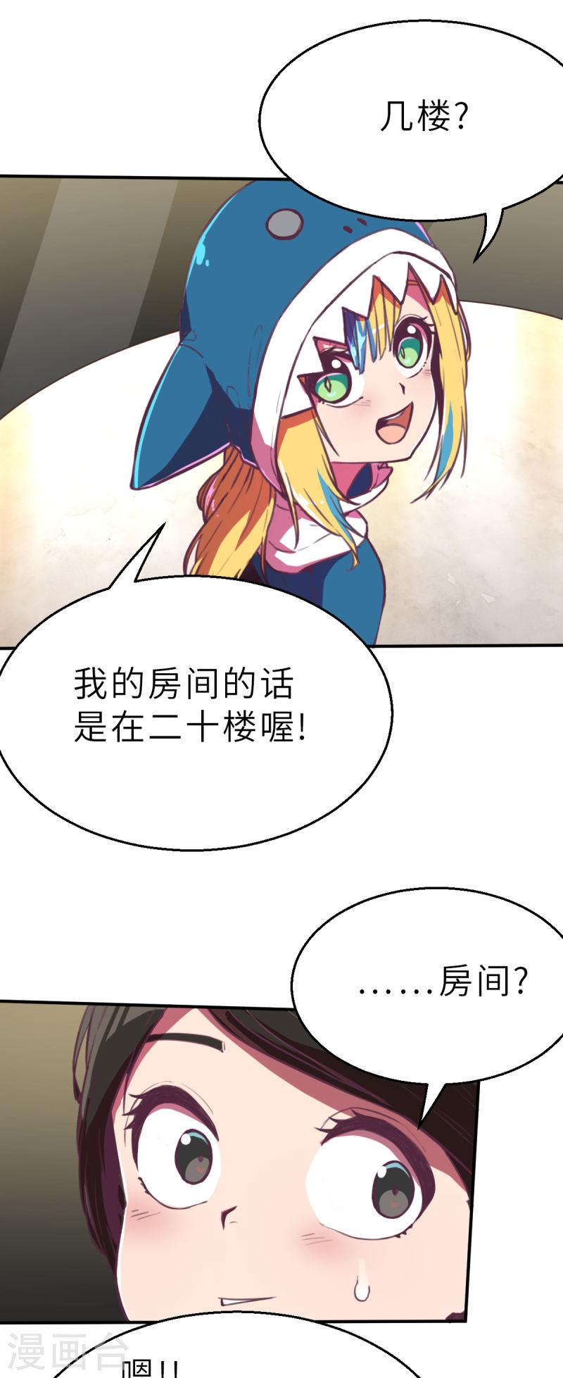 网红游戏漫画,第9话（下） 来我家玩啊3图