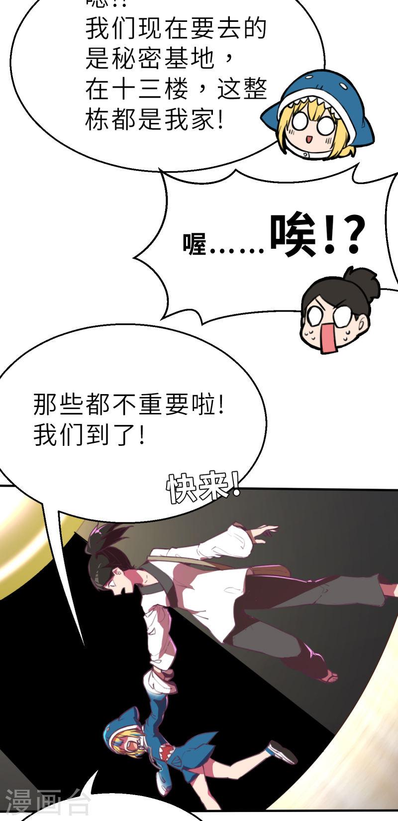 网红游戏漫画,第9话（下） 来我家玩啊4图