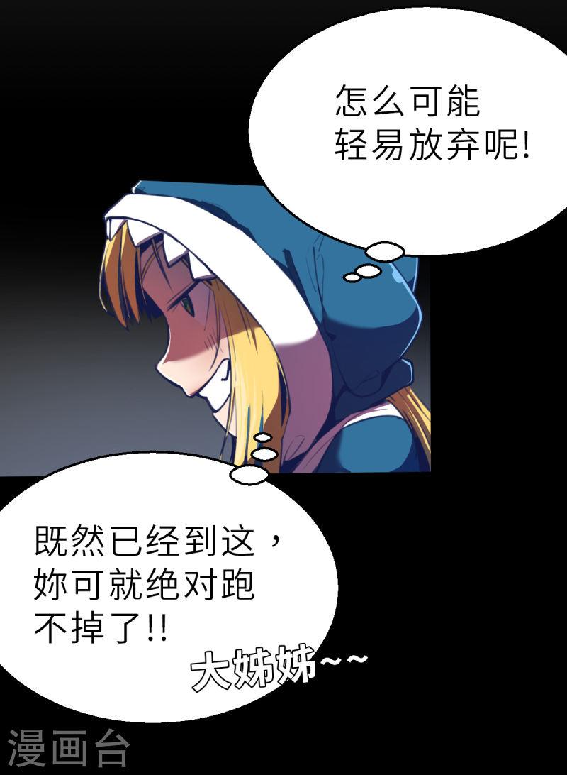 网红游戏漫画,第9话（下） 来我家玩啊18图