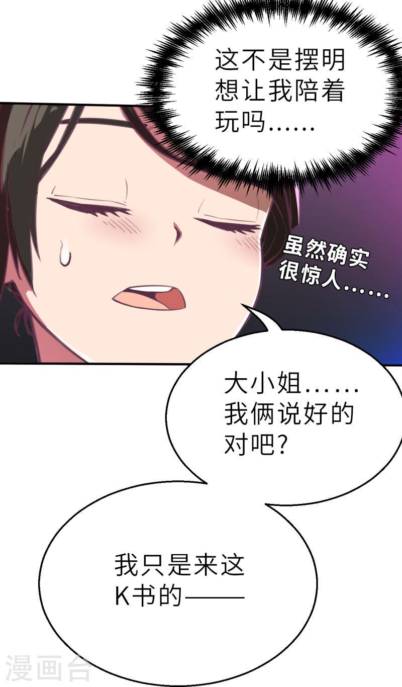 网红游戏漫画,第9话（下） 来我家玩啊11图