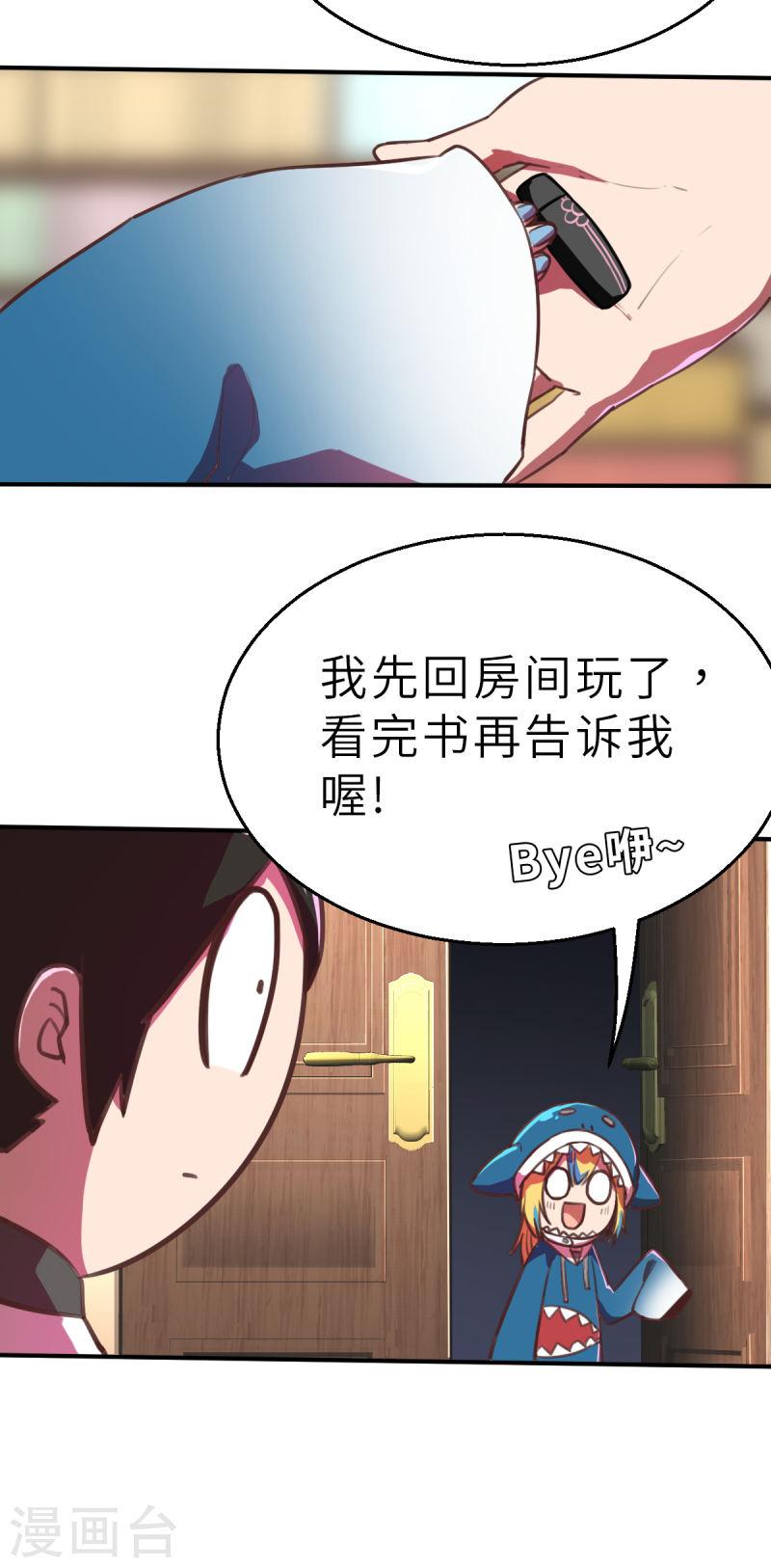 网红游戏漫画,第9话（下） 来我家玩啊15图