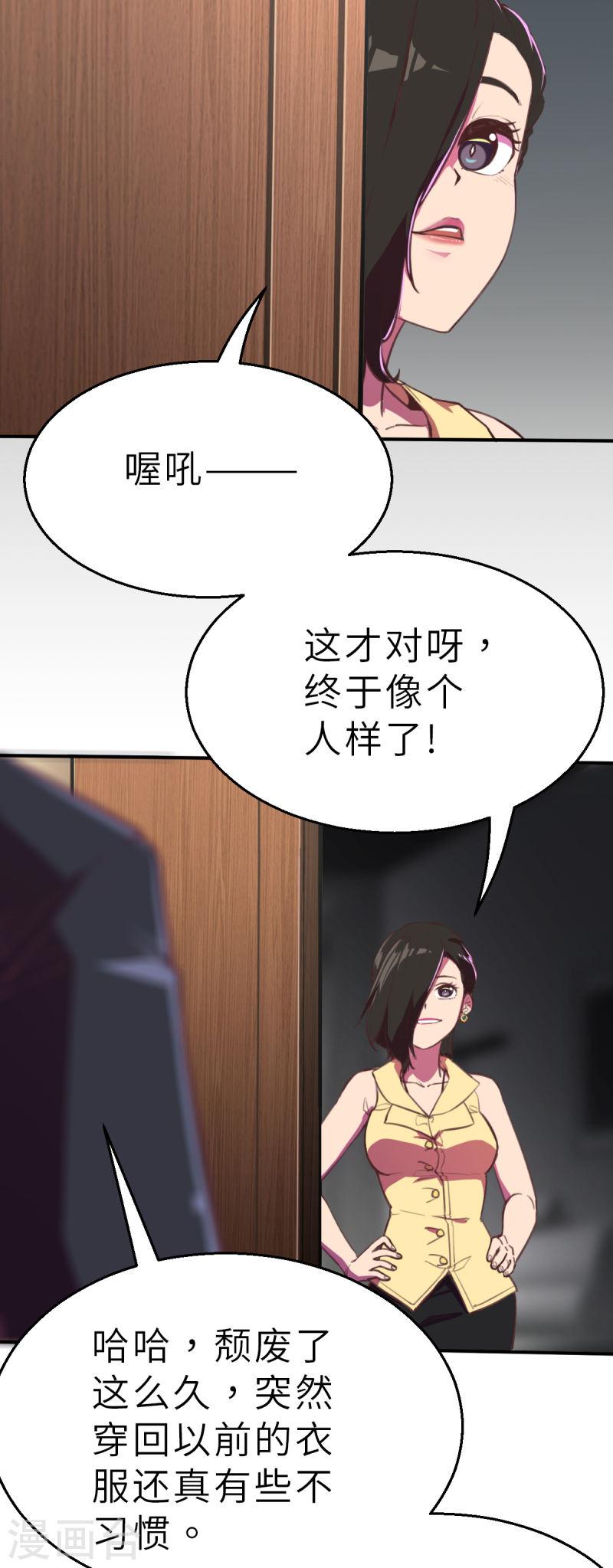 网红游戏漫画,第9话（下） 来我家玩啊20图