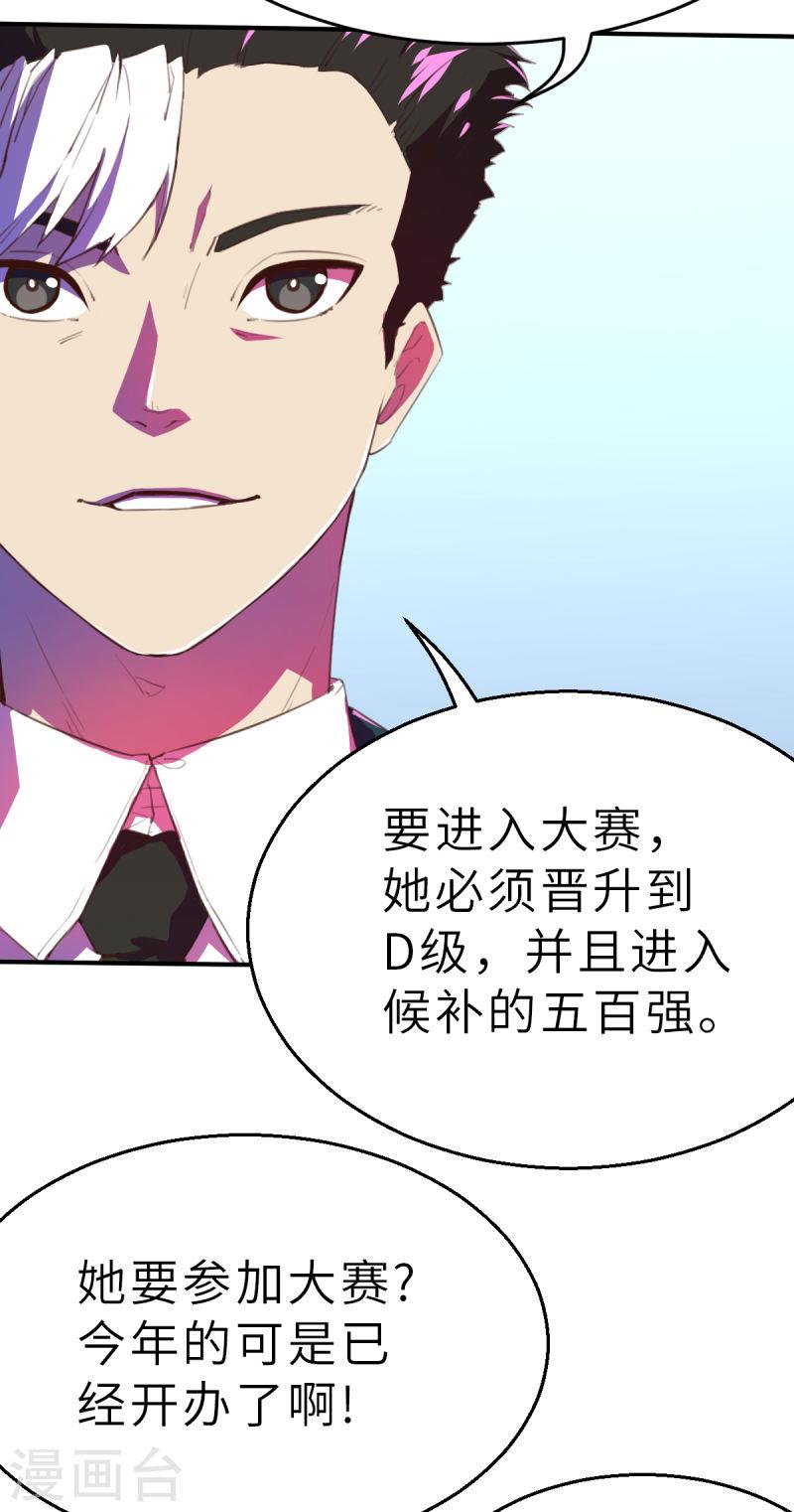 网红游戏漫画,第13话（下） 破格6图