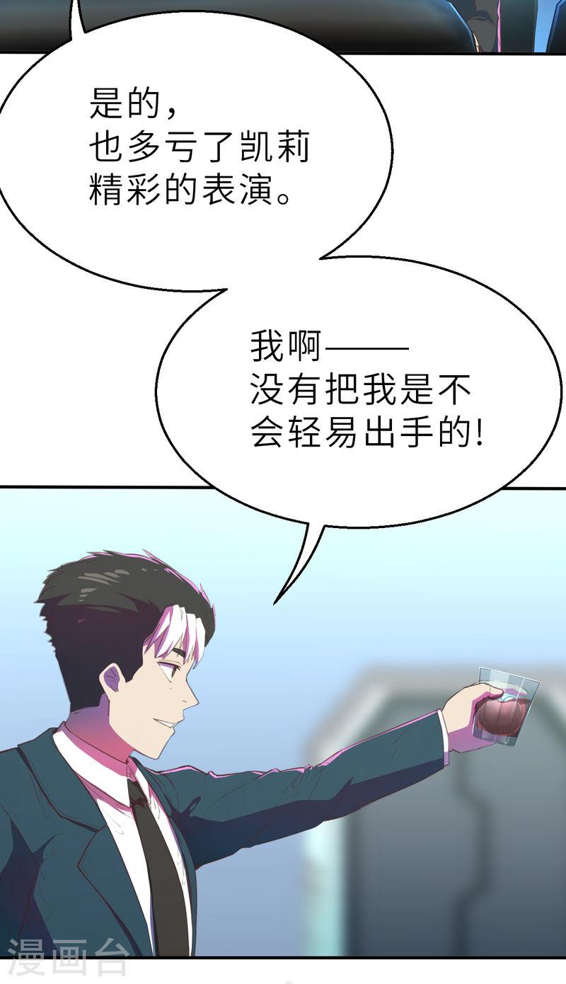 网红游戏漫画,第13话（下） 破格14图