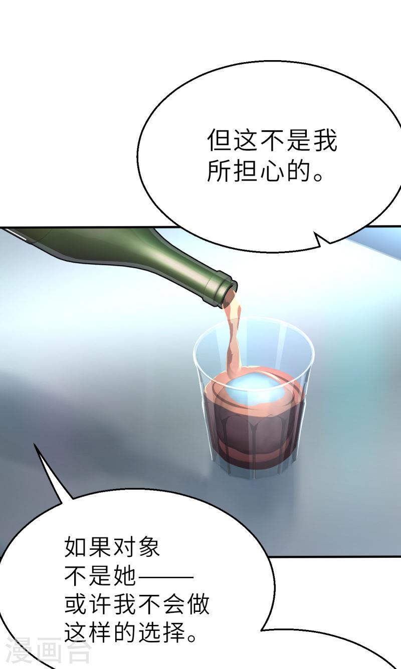 网红游戏漫画,第13话（下） 破格12图