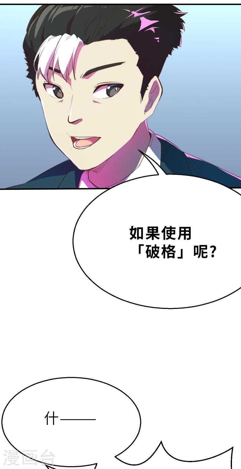 网红游戏漫画,第13话（下） 破格8图