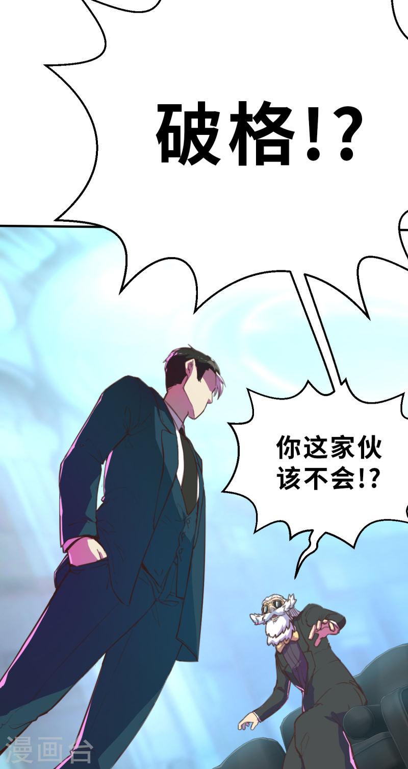 网红游戏漫画,第13话（下） 破格9图