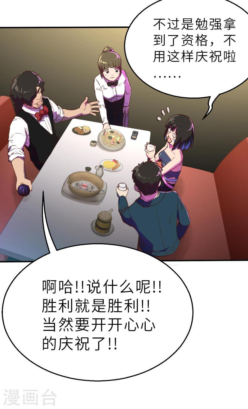 网红游戏漫画,第13话（下） 破格16图