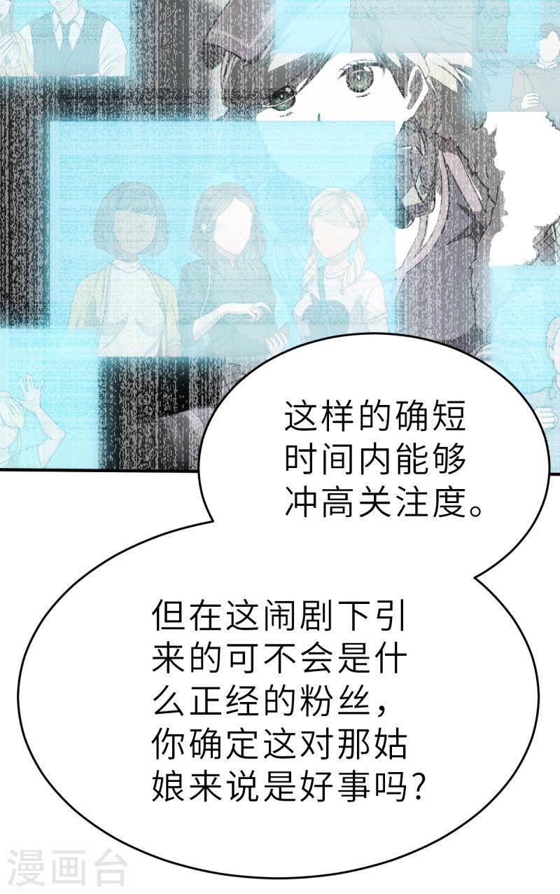 网红游戏漫画,第13话（下） 破格4图