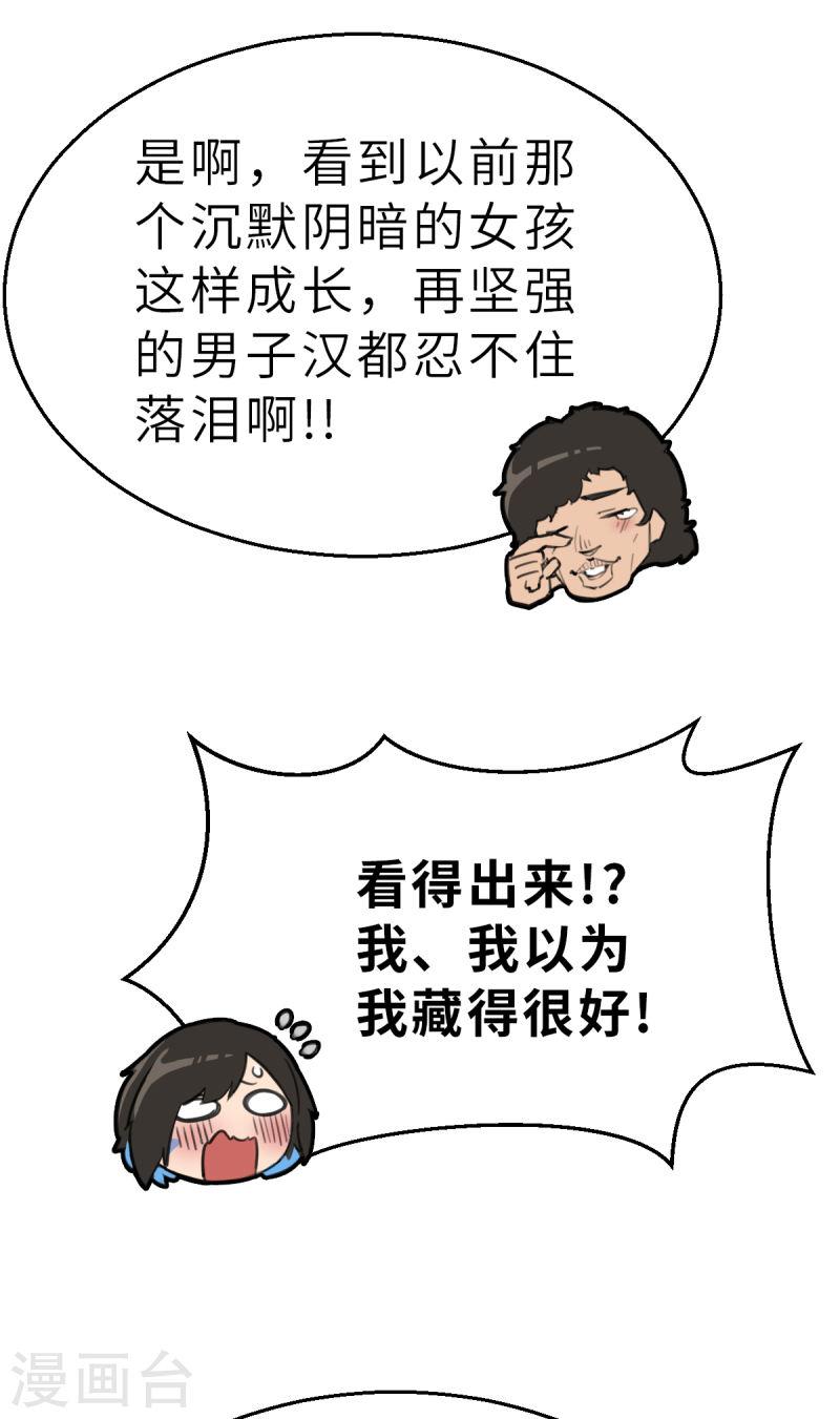 网红游戏漫画,第13话（下） 破格18图