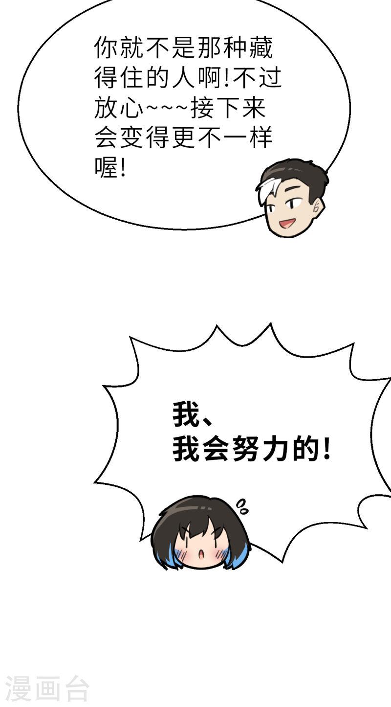 网红游戏漫画,第13话（下） 破格19图