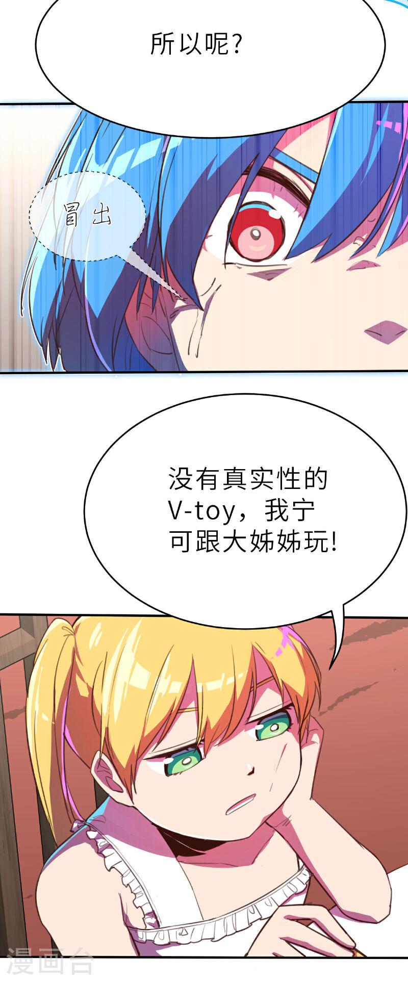 网红游戏漫画,第16话（上） 可恶的小鬼12图