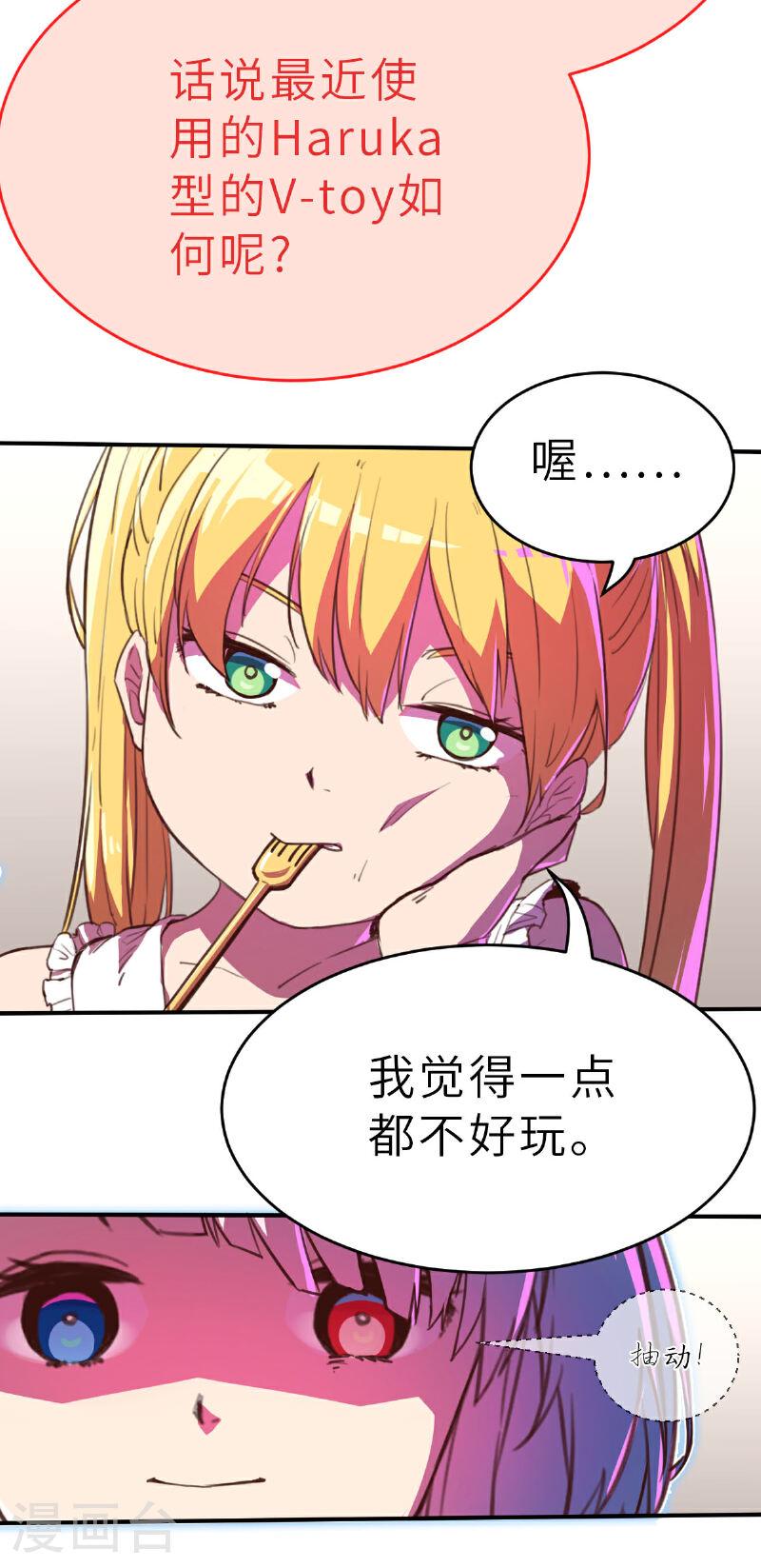 网红游戏漫画,第16话（上） 可恶的小鬼9图