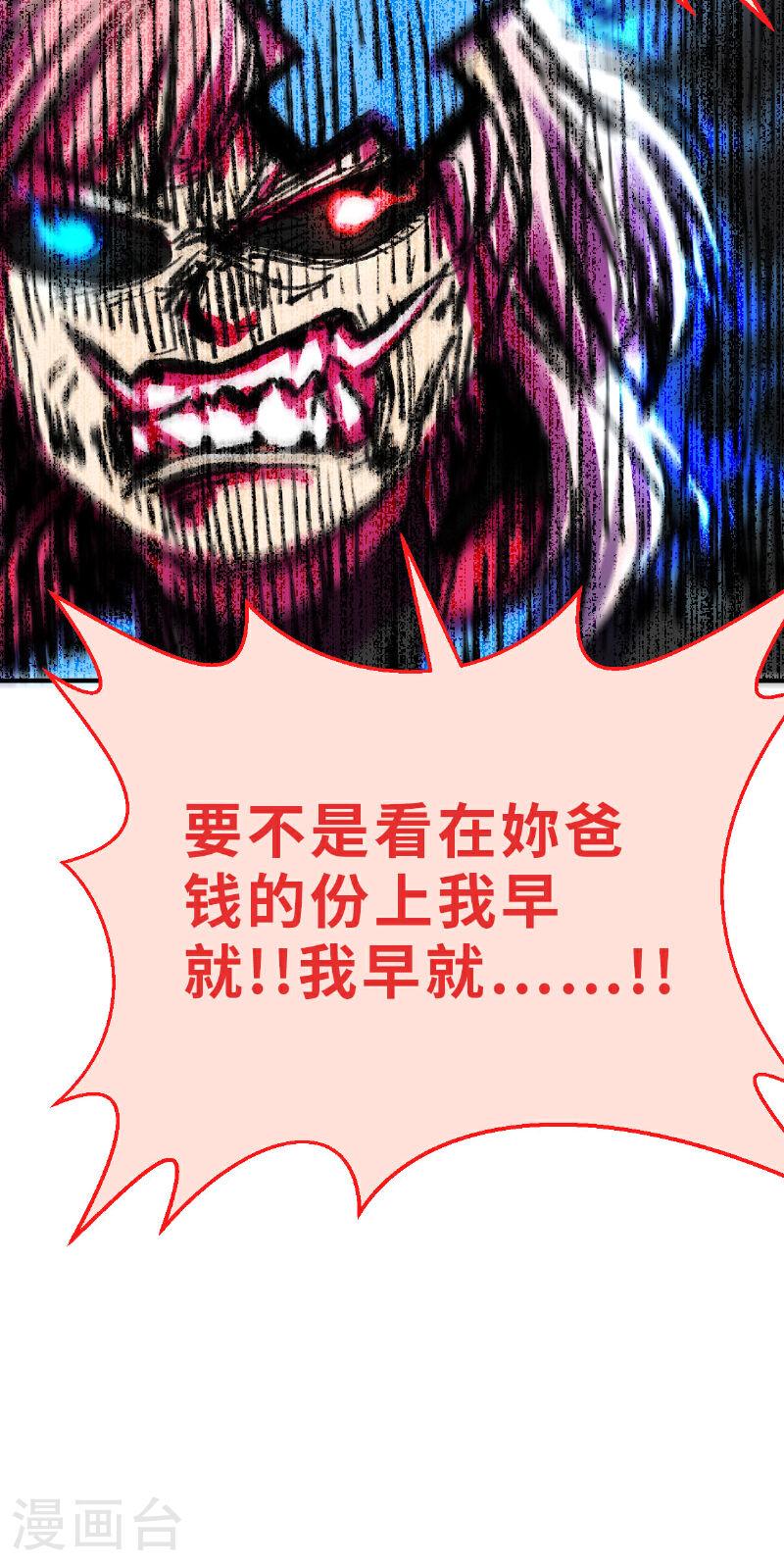 网红游戏漫画,第16话（上） 可恶的小鬼21图